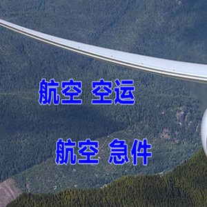 沧源佤山空运代理快递-选东方航空和上海航空
