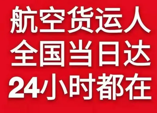 沧源佤山空运代理货物、航空货运:物流行业各岗位招聘